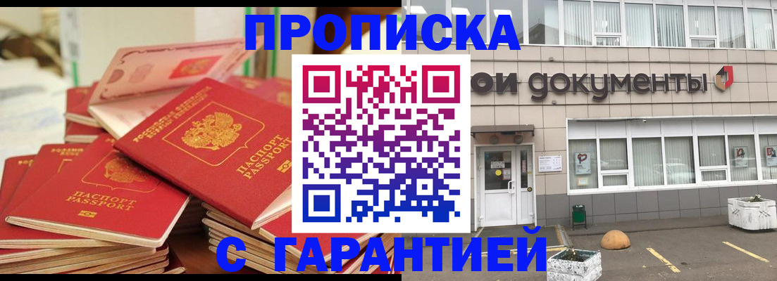 прописка иностранных граждан в Саранске